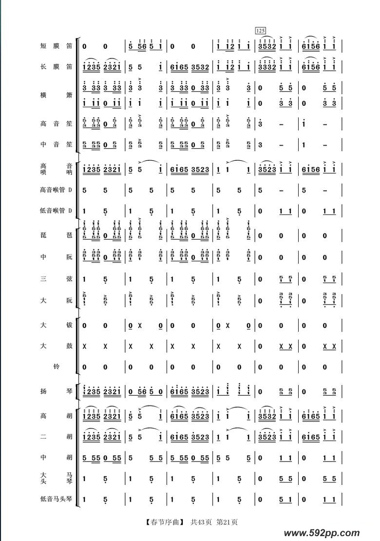 歌曲春节序曲的简谱歌谱下载