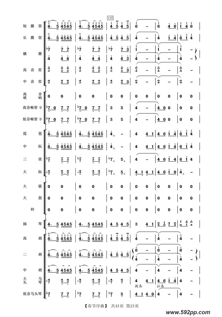 歌曲春节序曲的简谱歌谱下载