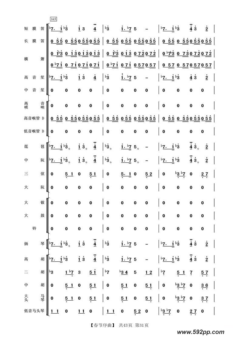 歌曲春节序曲的简谱歌谱下载