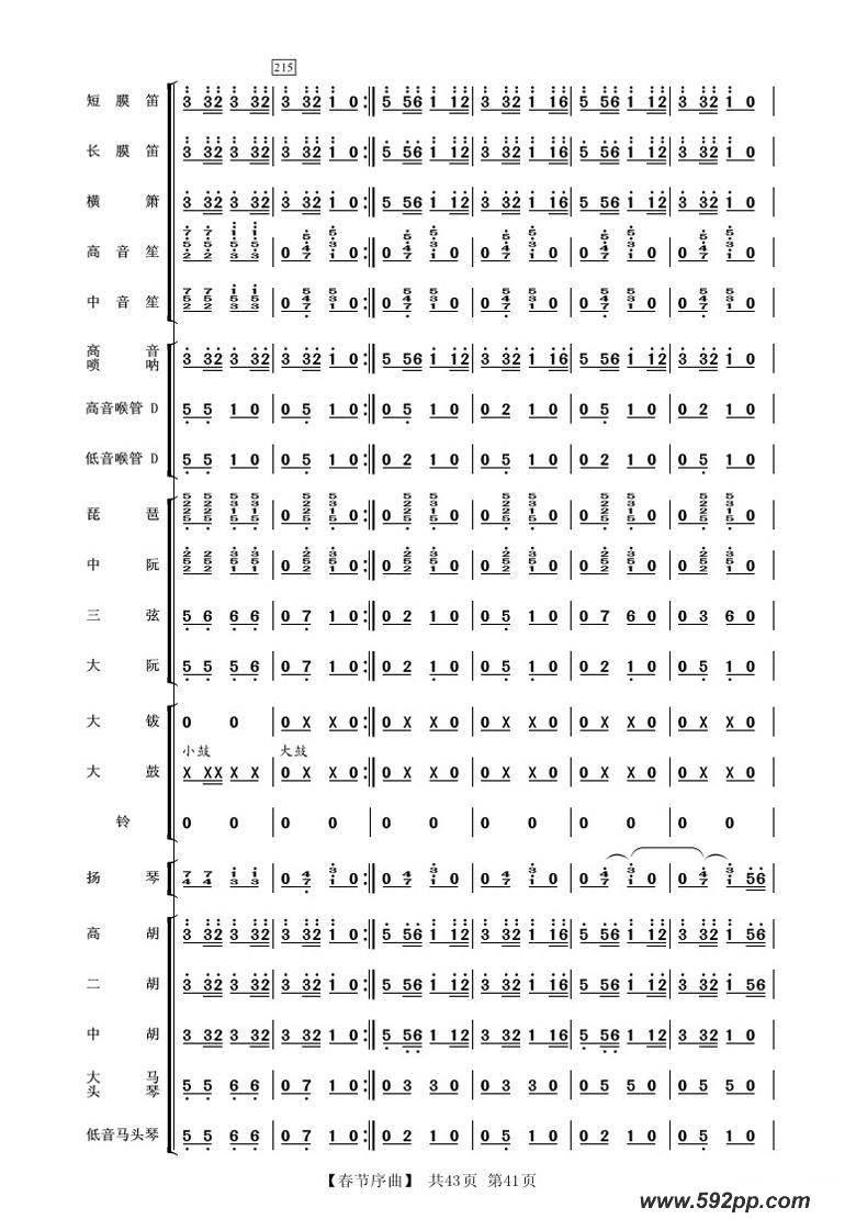 歌曲春节序曲的简谱歌谱下载