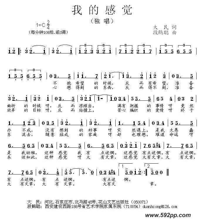 歌曲我的感觉的简谱歌谱下载