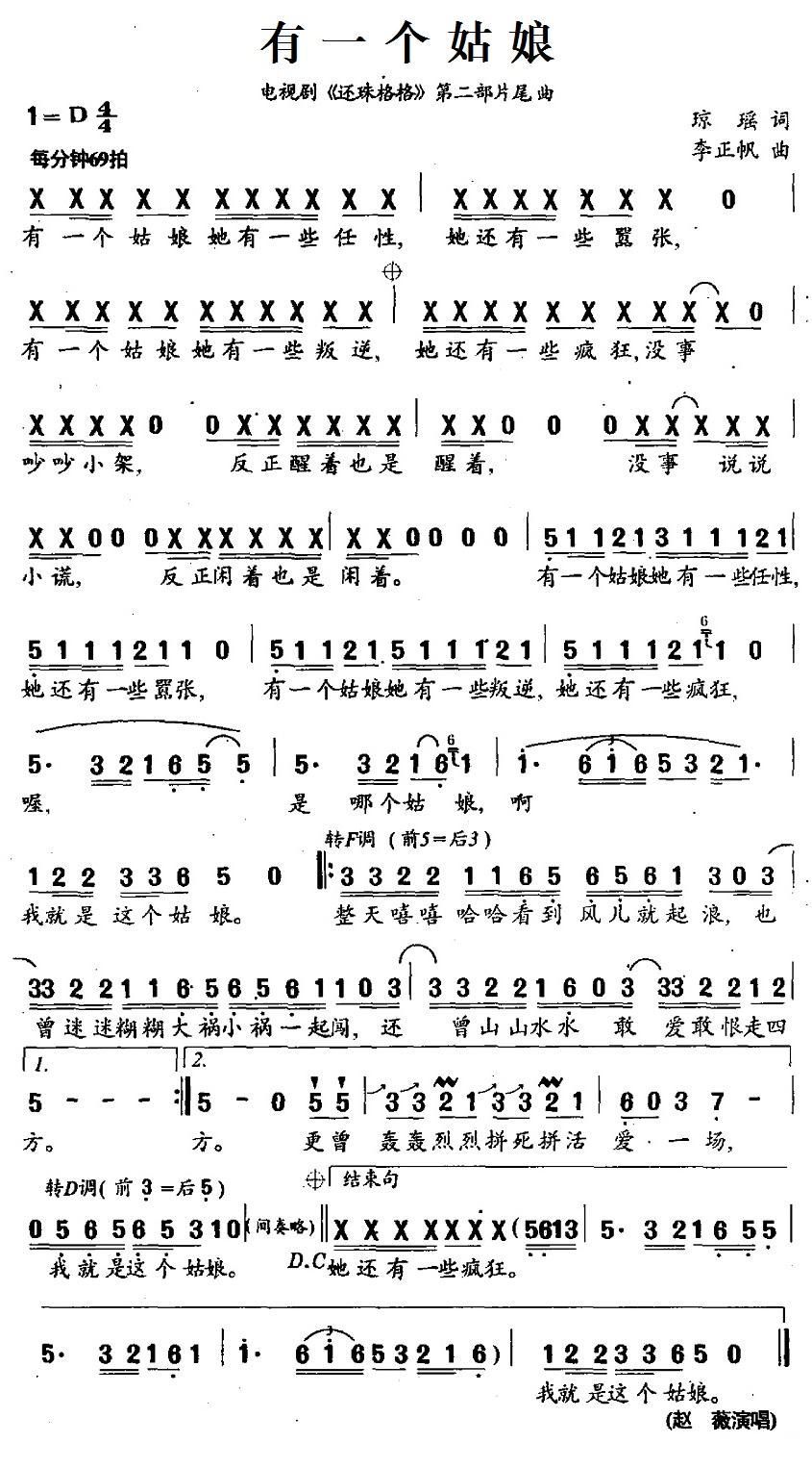 歌曲有一个姑娘(电视剧《还珠格格》第二部片尾曲)的简谱歌谱下载