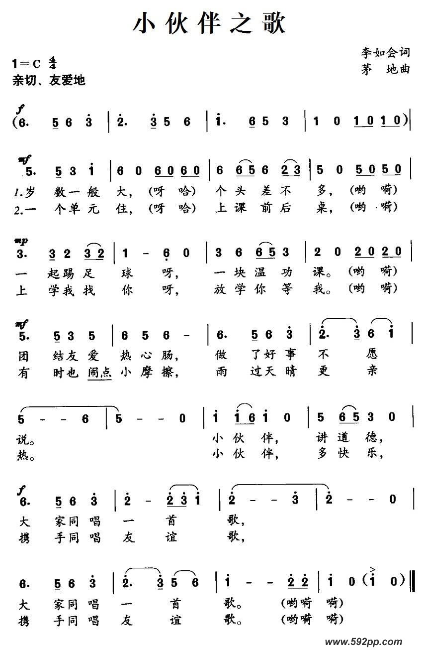 歌曲小伙伴之歌的简谱歌谱下载