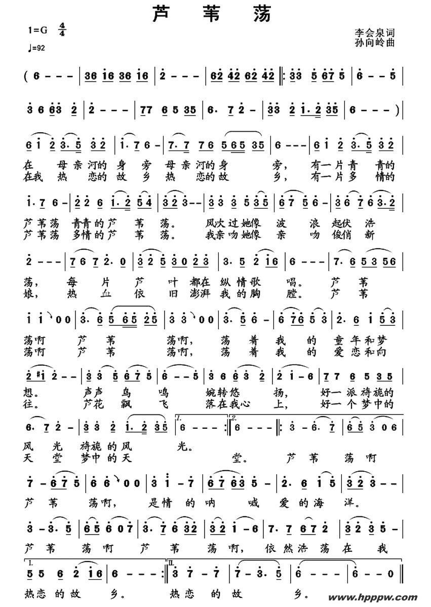 歌曲芦苇荡的简谱歌谱下载
