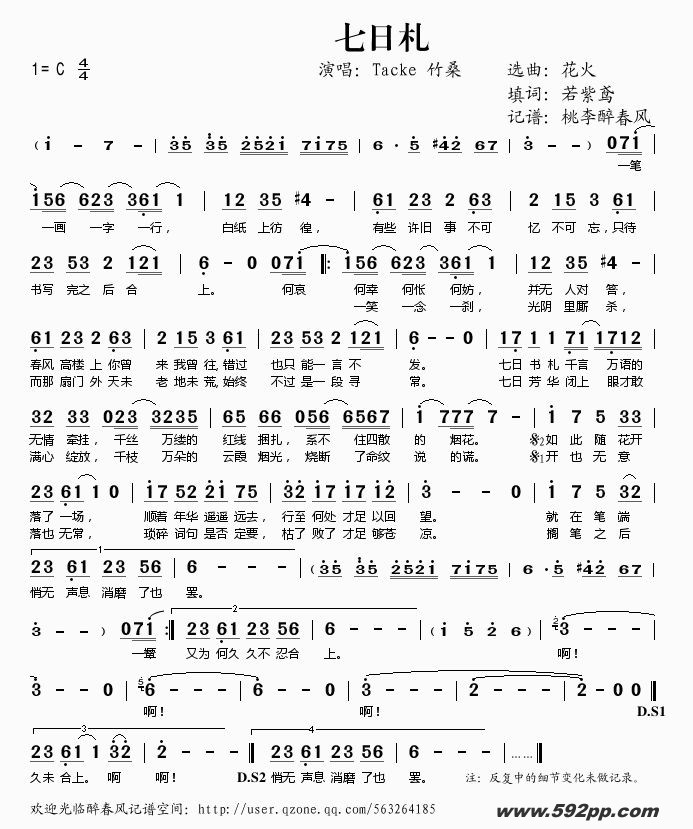 歌曲七日札的简谱歌谱下载