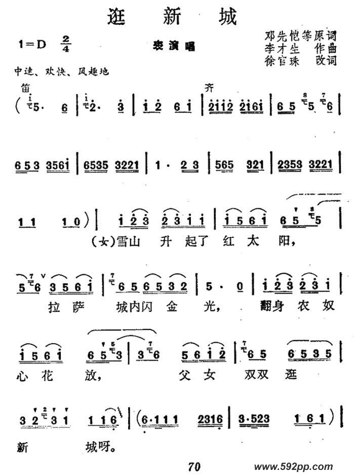 歌曲逛新城的简谱歌谱下载