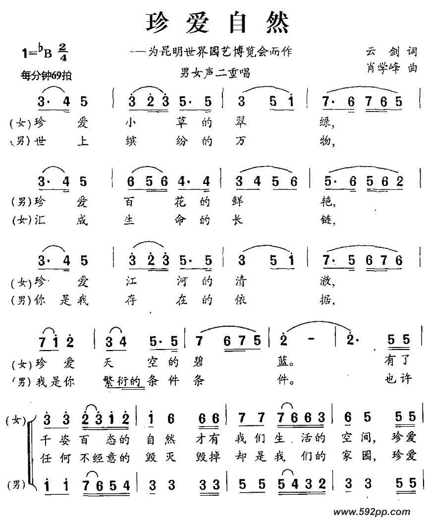 歌曲珍爱自然的简谱歌谱下载