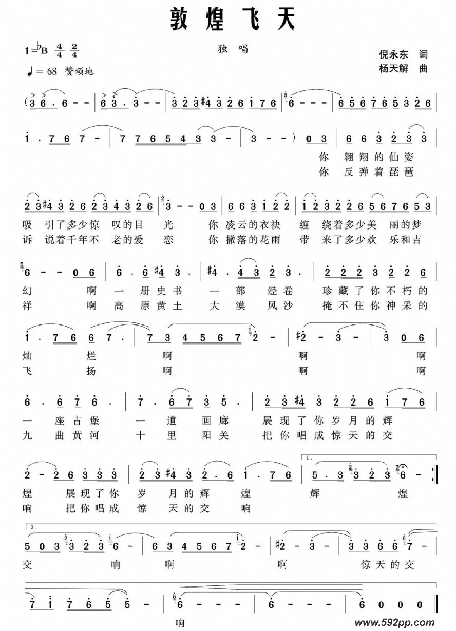 歌曲敦煌飞天的简谱歌谱下载