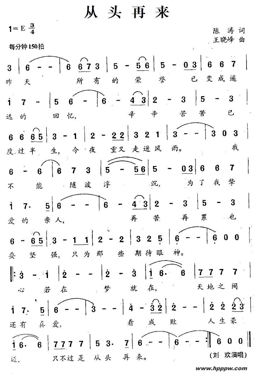 歌曲从头再来的简谱歌谱下载