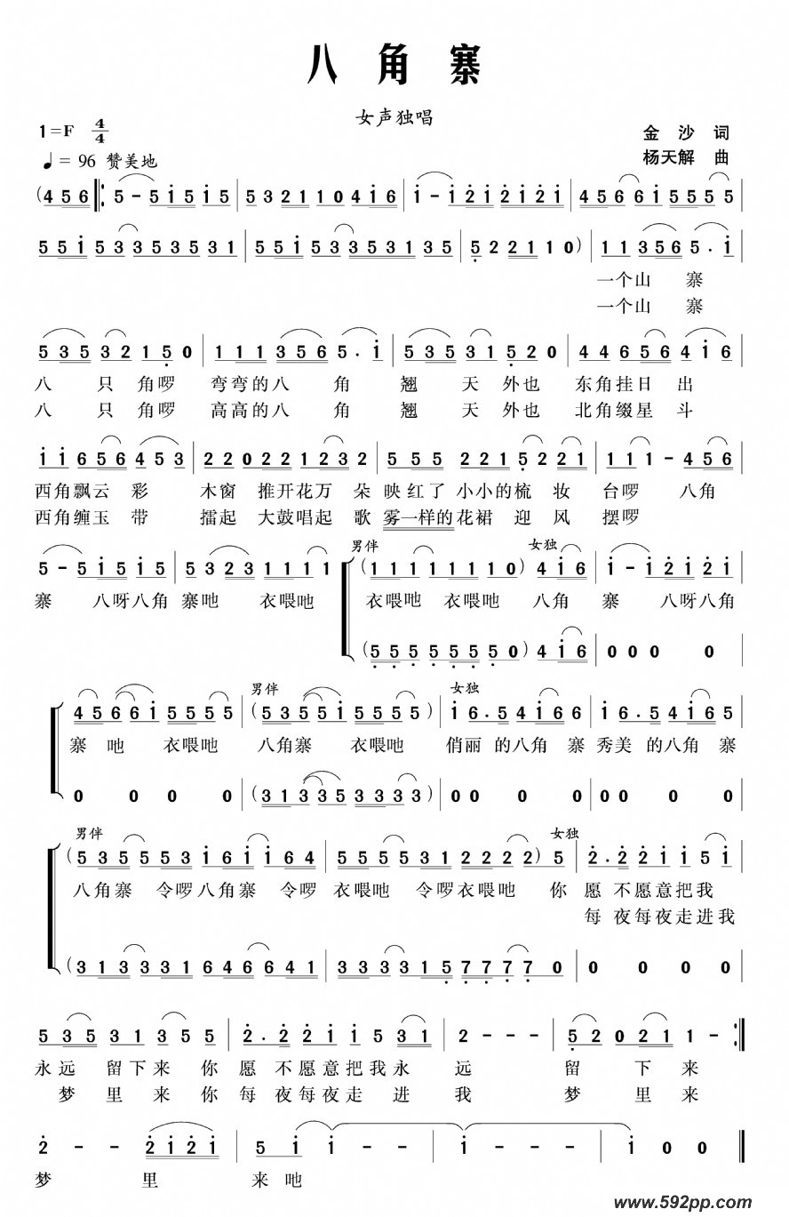歌曲八角寨的简谱歌谱下载