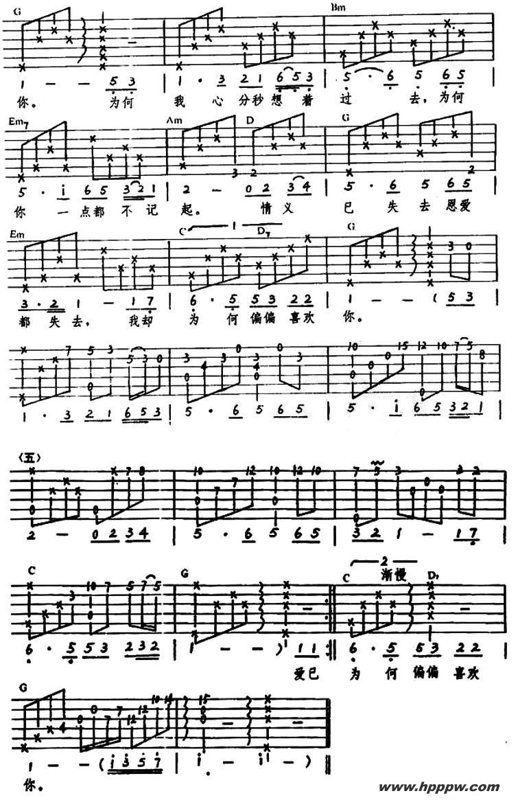 歌曲偏偏喜欢你的简谱歌谱下载