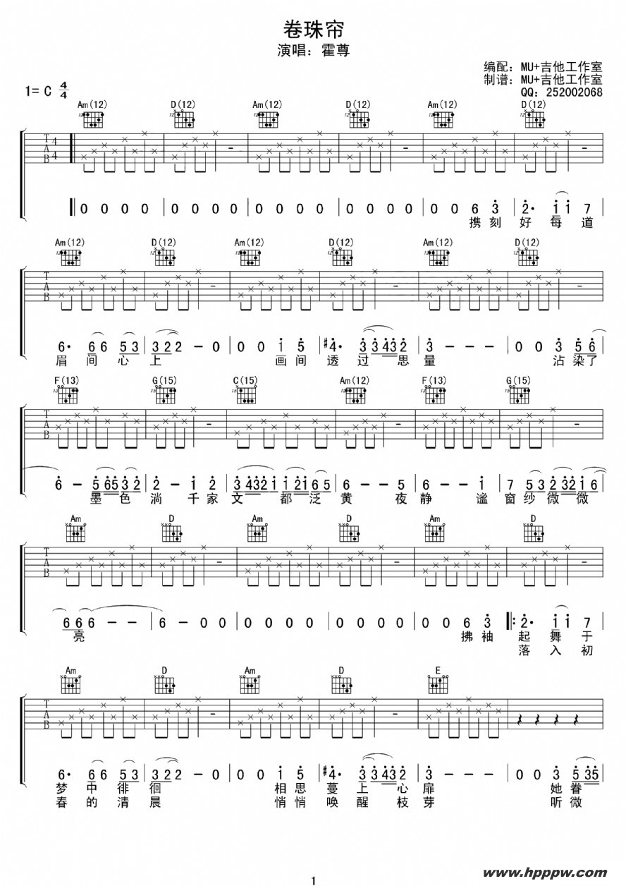 歌曲卷珠帘的简谱歌谱下载