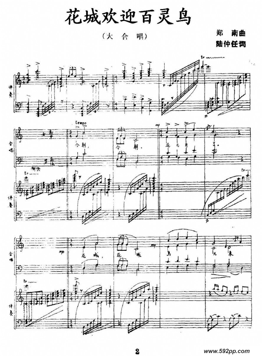 歌曲花城欢迎百灵鸟的简谱歌谱下载