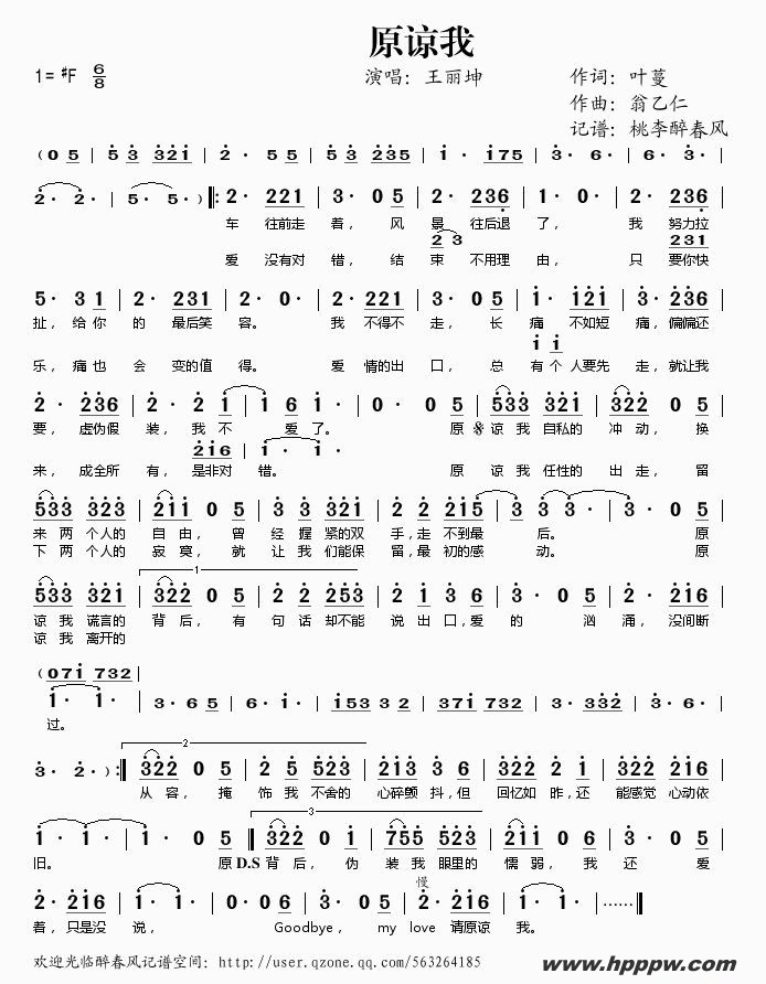 歌曲原谅我的简谱歌谱下载