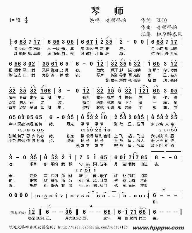 歌曲琴师的简谱歌谱下载