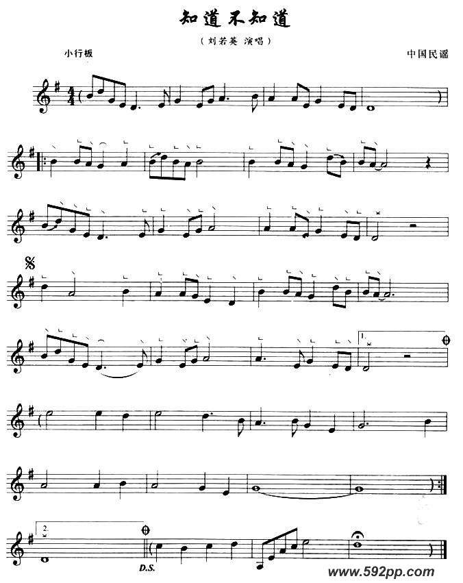 歌曲知道不知道的简谱歌谱下载
