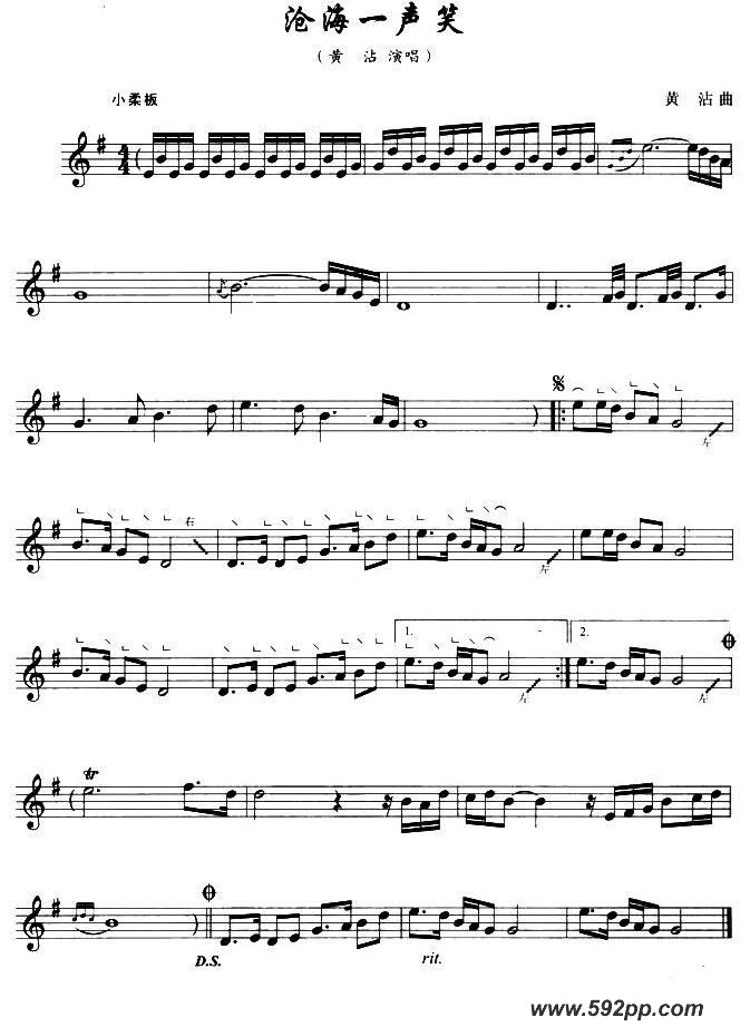 歌曲沧海一声笑的简谱歌谱下载
