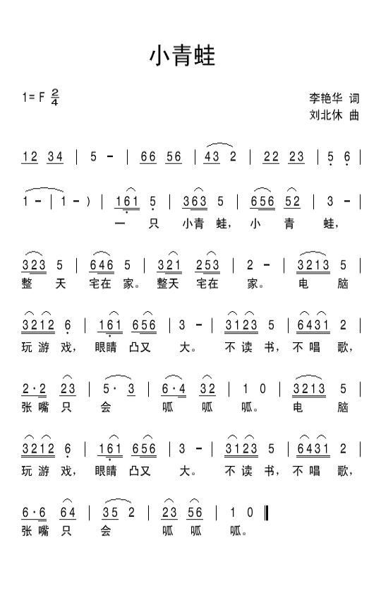 歌曲小青蛙的简谱歌谱下载