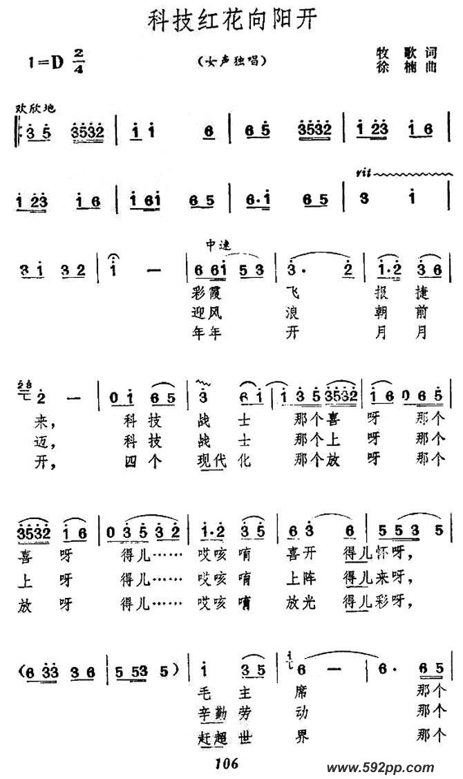 歌曲科技红花向阳开的简谱歌谱下载