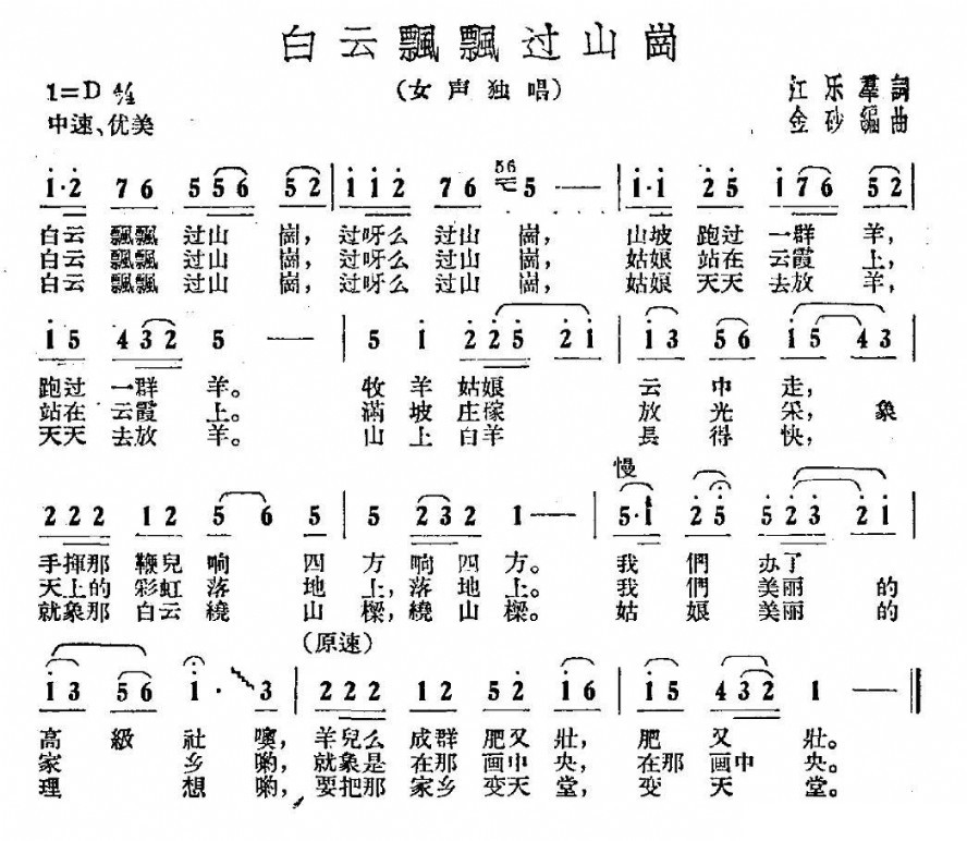 歌曲白云飘飘过山岗的简谱歌谱下载