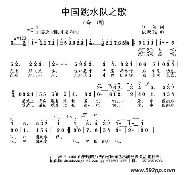 歌曲中国跳水队之歌的简谱歌谱下载