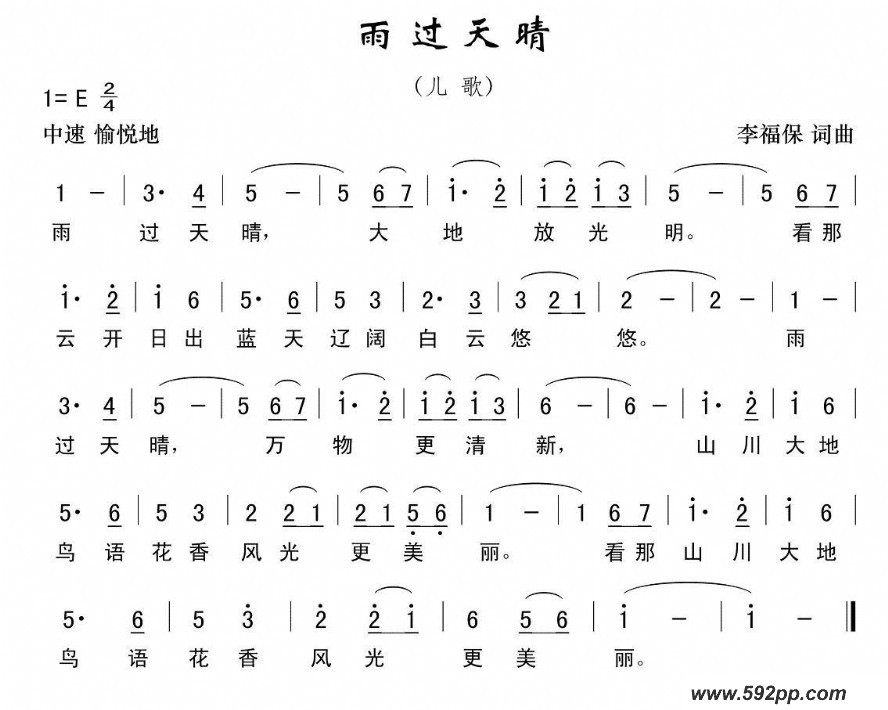 歌曲雨过天晴的简谱歌谱下载