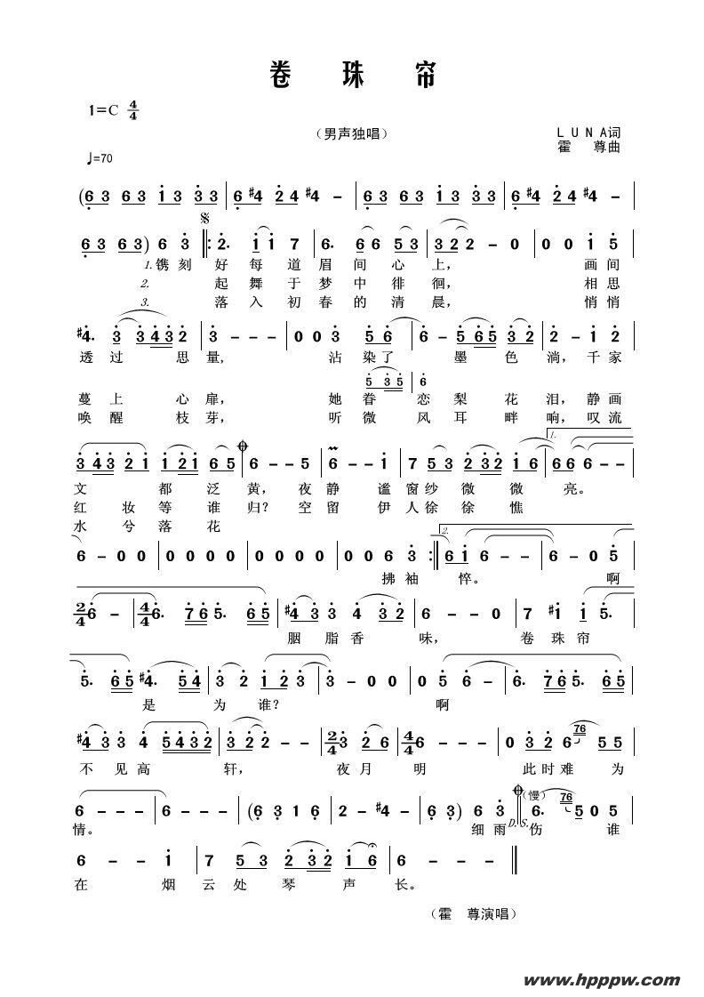 歌曲卷珠帘的简谱歌谱下载