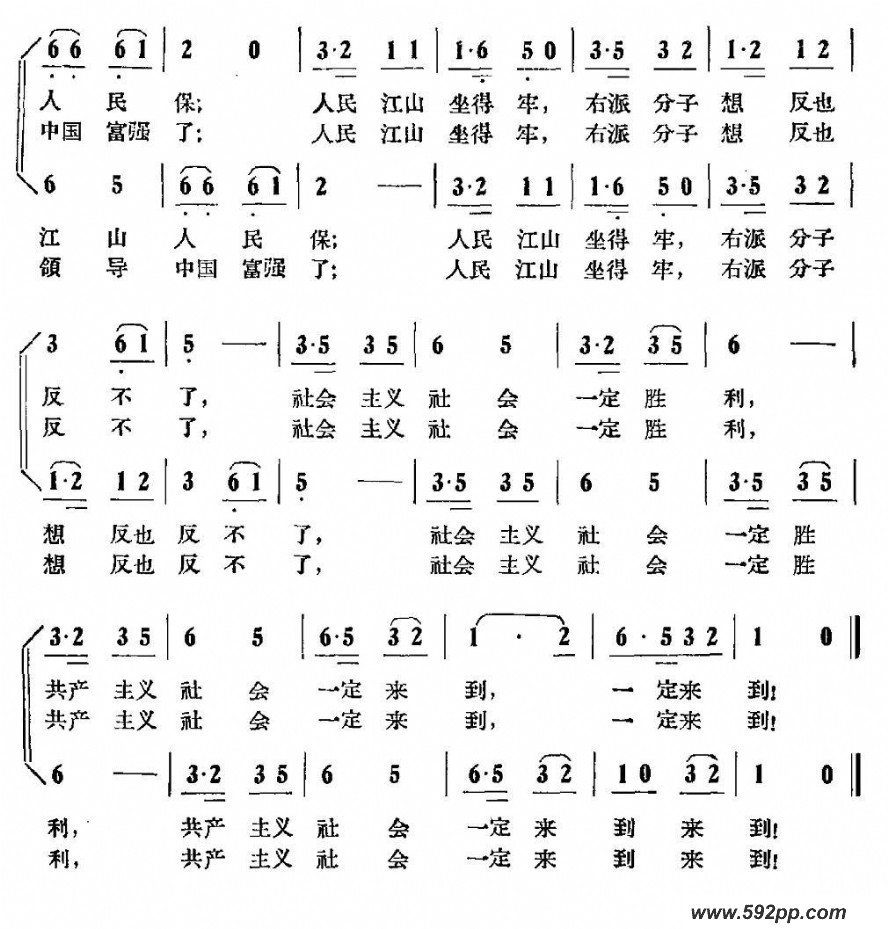 歌曲社会主义好的简谱歌谱下载