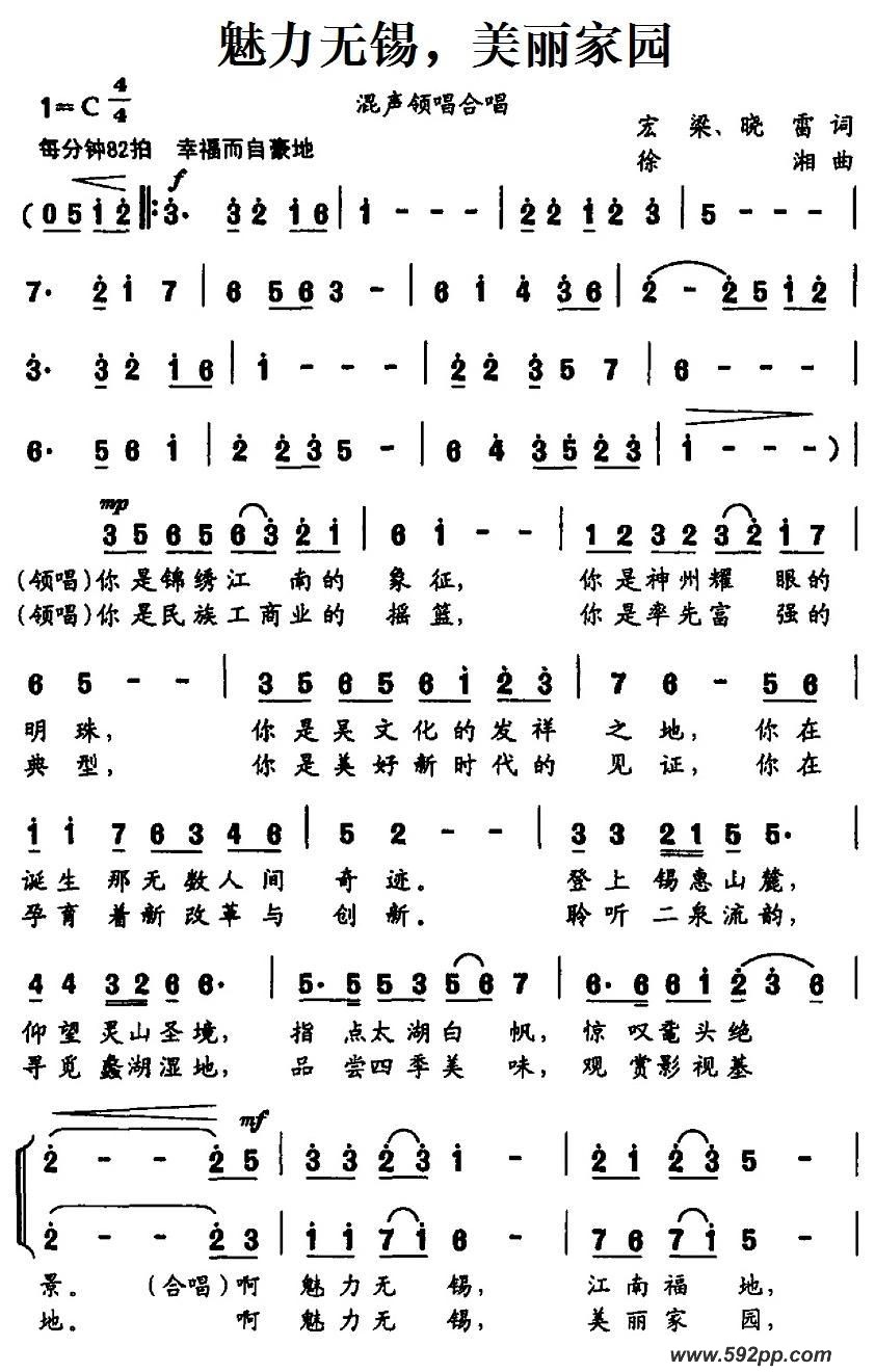 歌曲美丽无锡,美丽家园的简谱歌谱下载