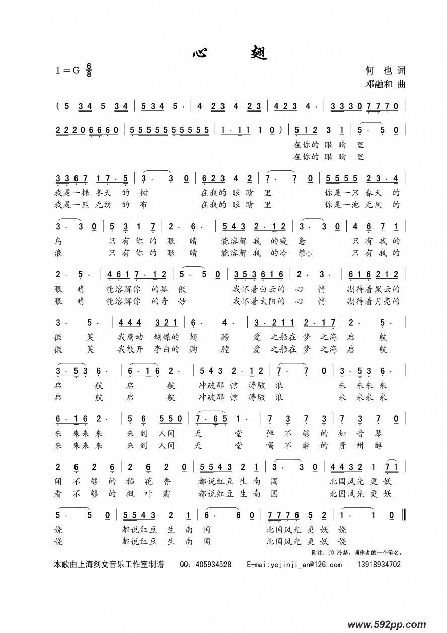 歌曲心翅的简谱歌谱下载