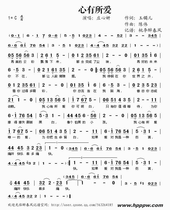 歌曲心有所爱的简谱歌谱下载