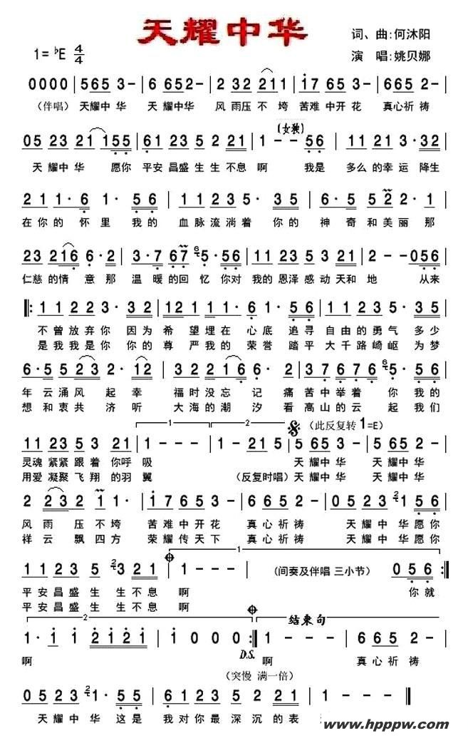 歌曲天耀中华的简谱歌谱下载
