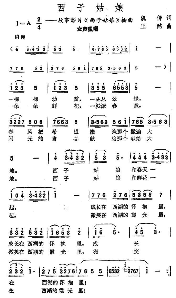 歌曲西子姑娘的简谱歌谱下载