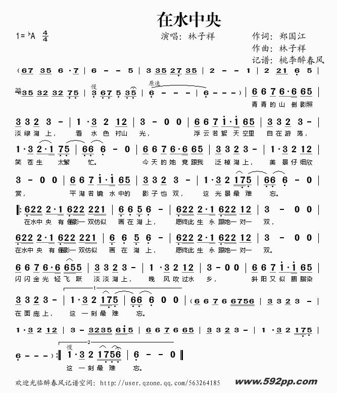 歌曲在水中央的简谱歌谱下载