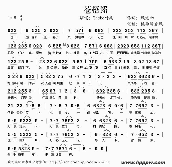 歌曲苍语谣的简谱歌谱下载