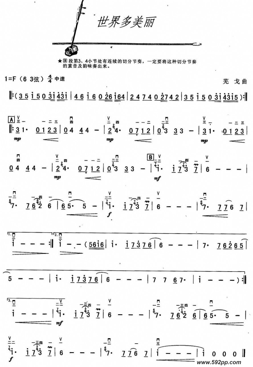 歌曲世界多美丽的简谱歌谱下载