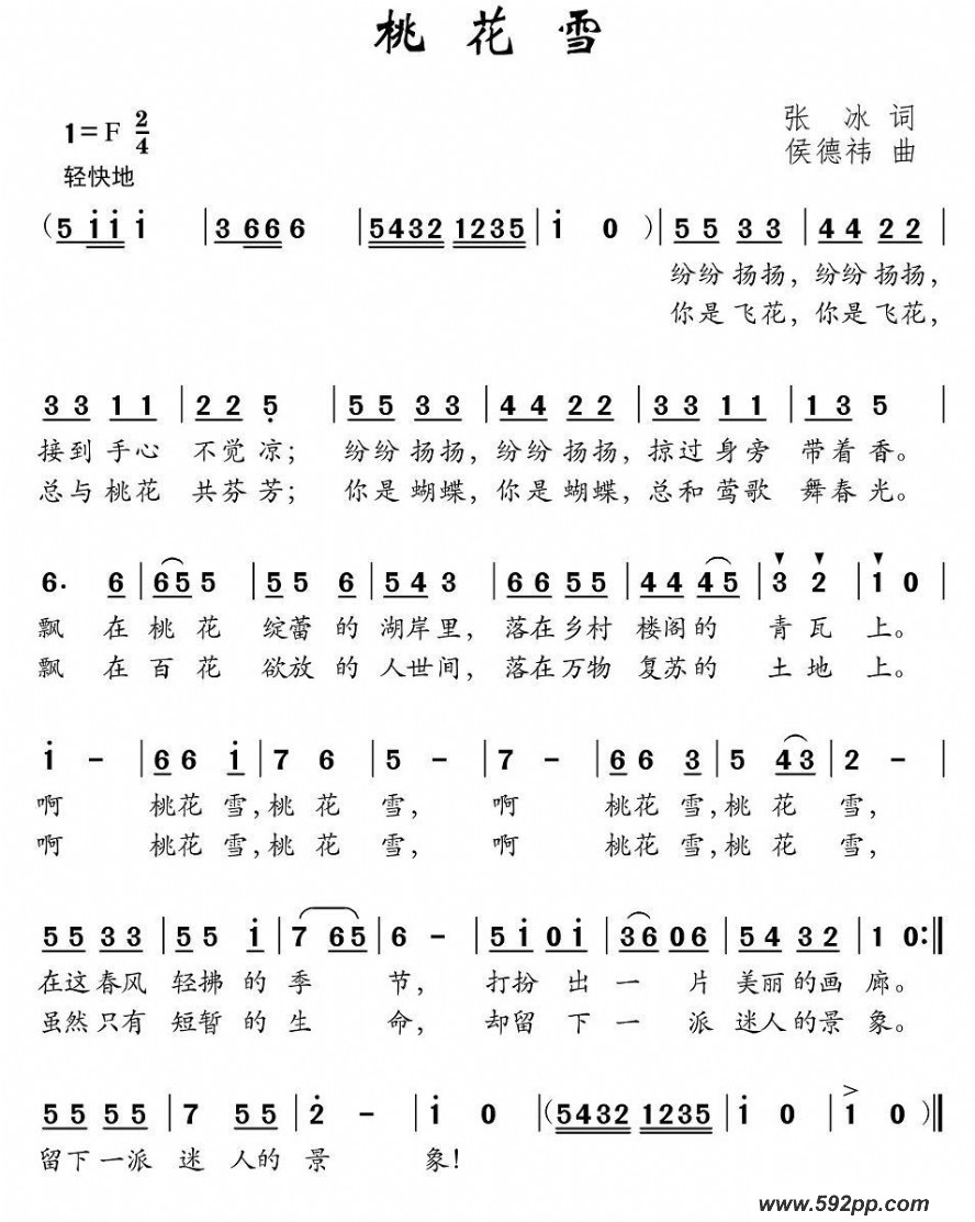 歌曲桃花雪的简谱歌谱下载