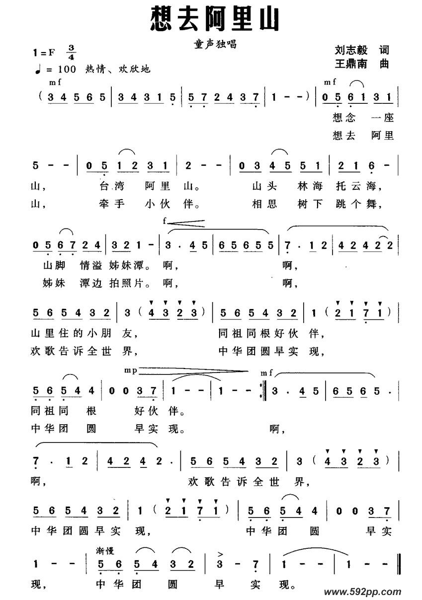 歌曲想去阿里山的简谱歌谱下载