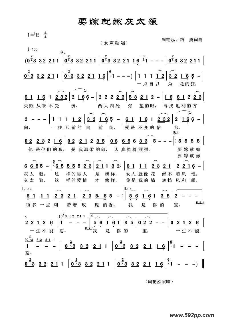 歌曲要嫁就嫁灰太狼的简谱歌谱下载