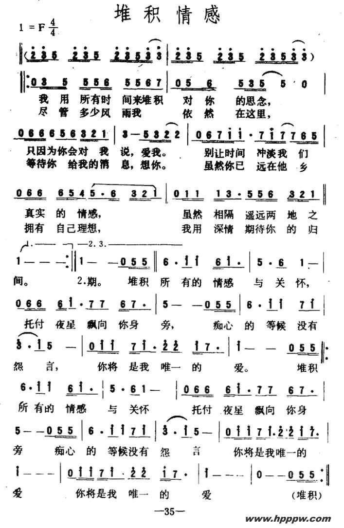 歌曲堆积情感的简谱歌谱下载