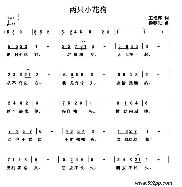 歌曲两只小花狗的简谱歌谱下载