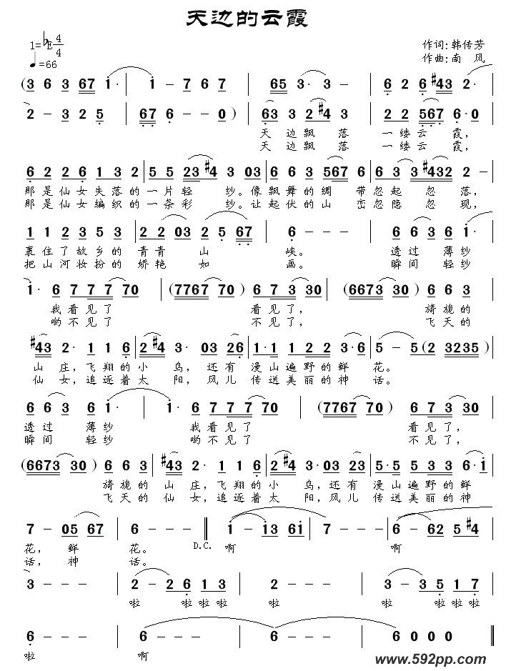 歌曲天边的云霞的简谱歌谱下载