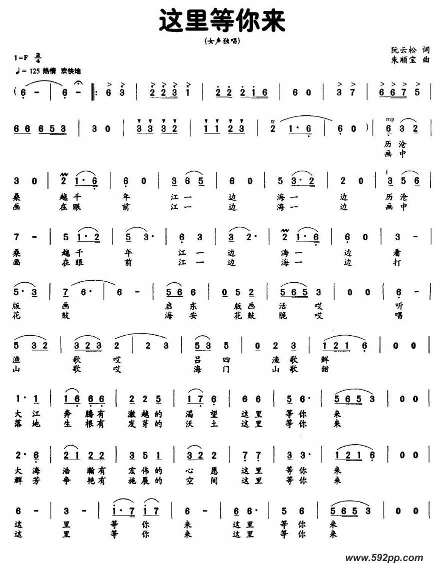 歌曲这里等你来的简谱歌谱下载