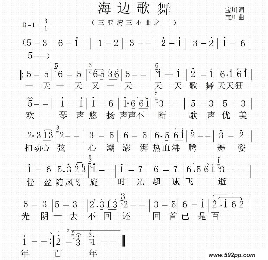 歌曲海边歌舞的简谱歌谱下载