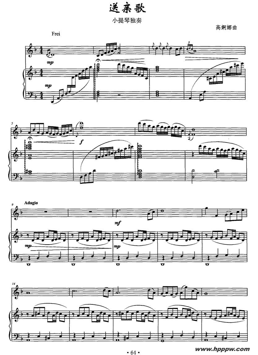 歌曲送亲歌的简谱歌谱下载