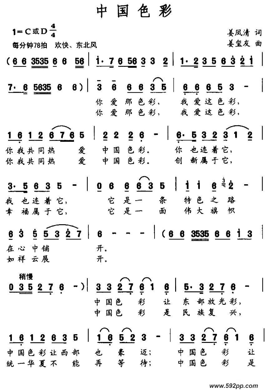 歌曲中国色彩的简谱歌谱下载