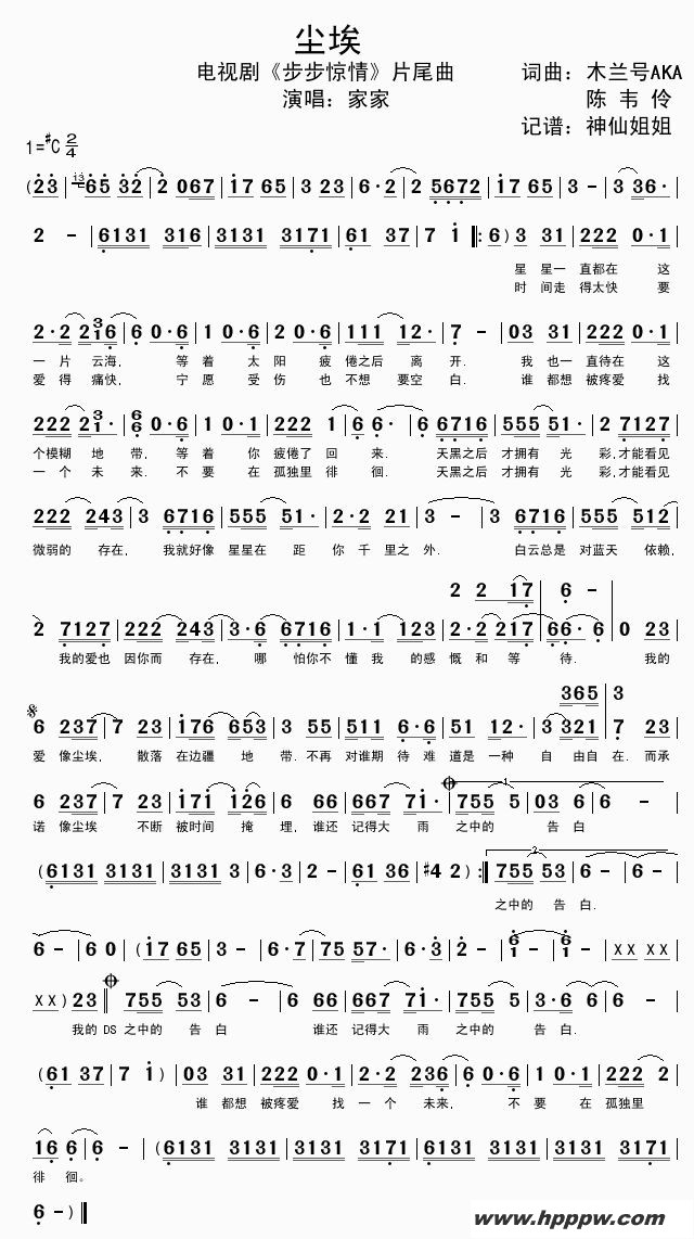 歌曲尘埃(电视剧《步步惊情》片尾曲)的简谱歌谱下载