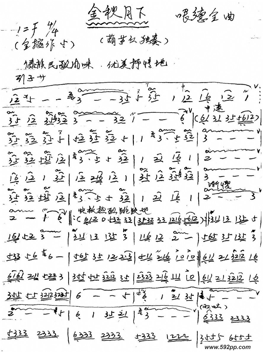 歌曲金秋月下的简谱歌谱下载