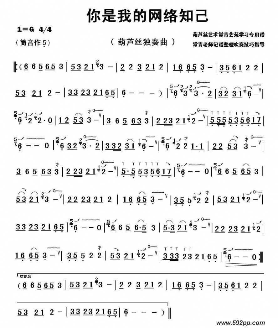 歌曲你是我的网络知己的简谱歌谱下载
