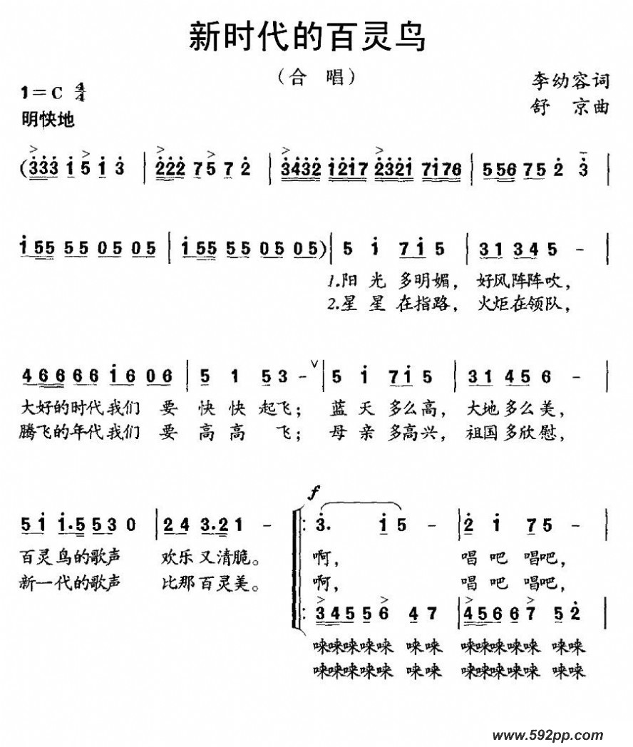 歌曲新时代的百灵鸟的简谱歌谱下载